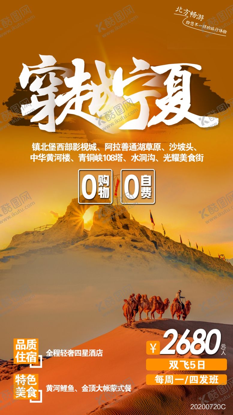 编号：46319606241950305570【酷图网】源文件下载-穿越宁夏