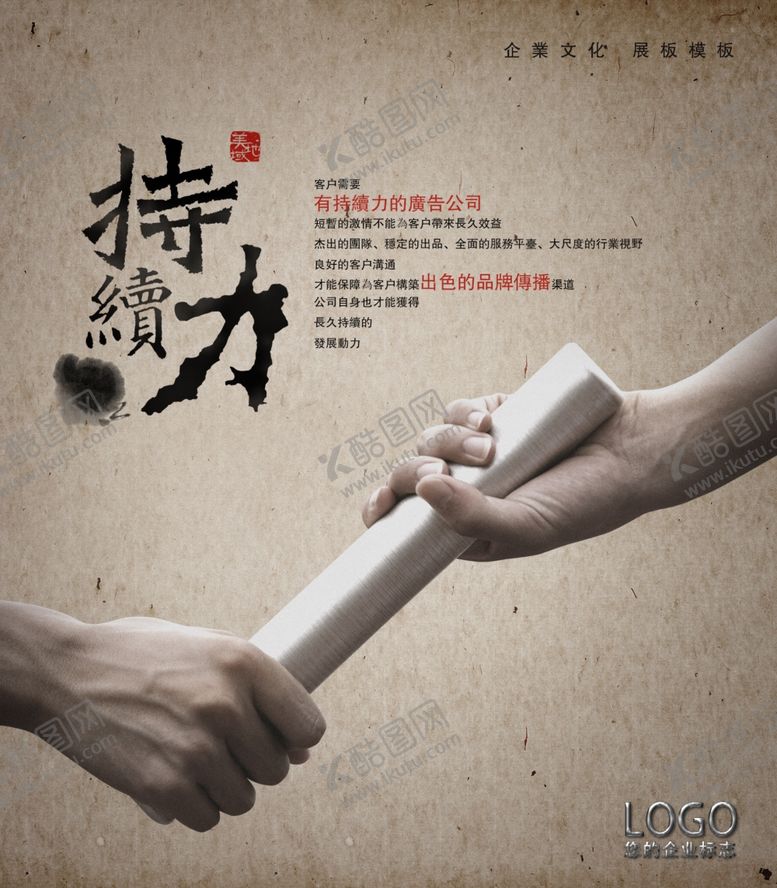 编号：16460706260037389634【酷图网】源文件下载-企业文化