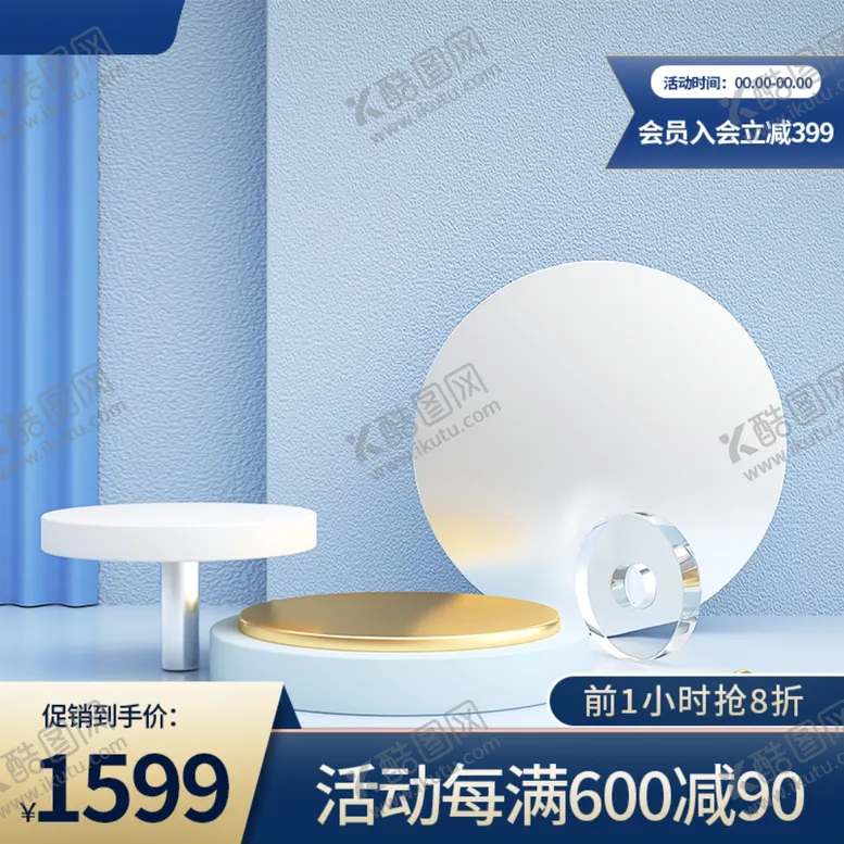 编号：18142801261639238287【酷图网】源文件下载-淘宝主图