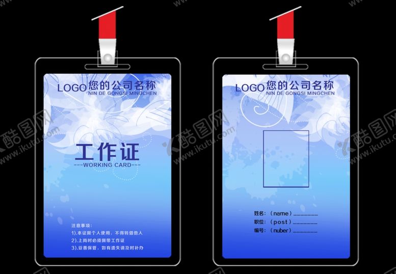 编号：66716710090245361603【酷图网】源文件下载-工作证