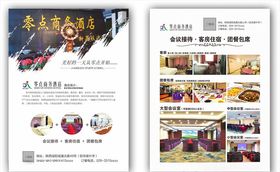 酒店彩页