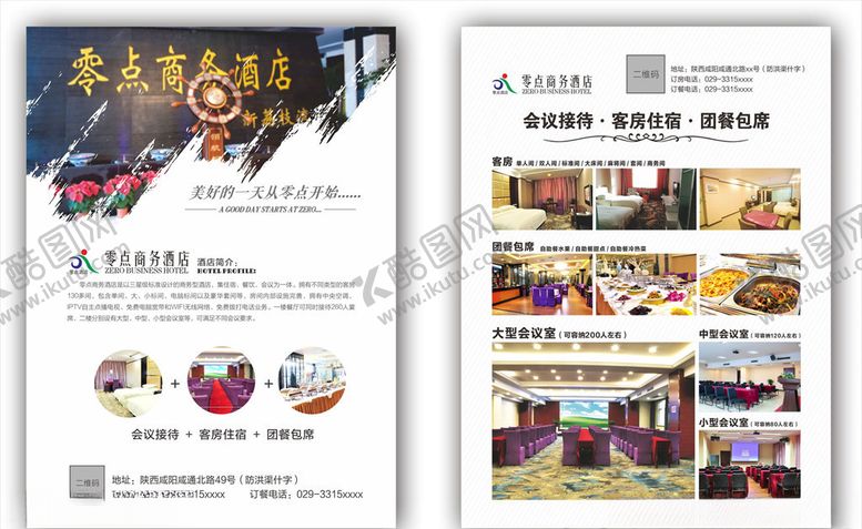 编号：77759601101940196815【酷图网】源文件下载-酒店彩页