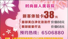 美容院体验卡