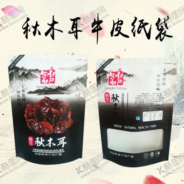 编号：33934309201219263533【酷图网】源文件下载-牛皮纸袋子复古淘宝主图设计