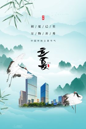 立夏节气海报活动传统素材宣传