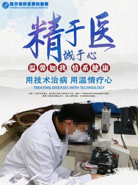 医疗医院品牌宣传海报
