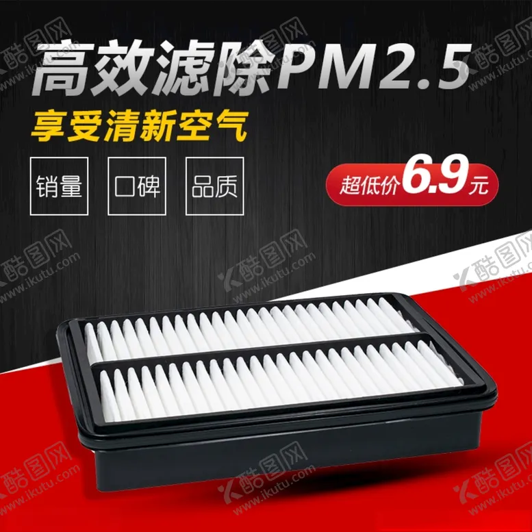 编号：54856612050321019675【酷图网】源文件下载-高效空调滤清器