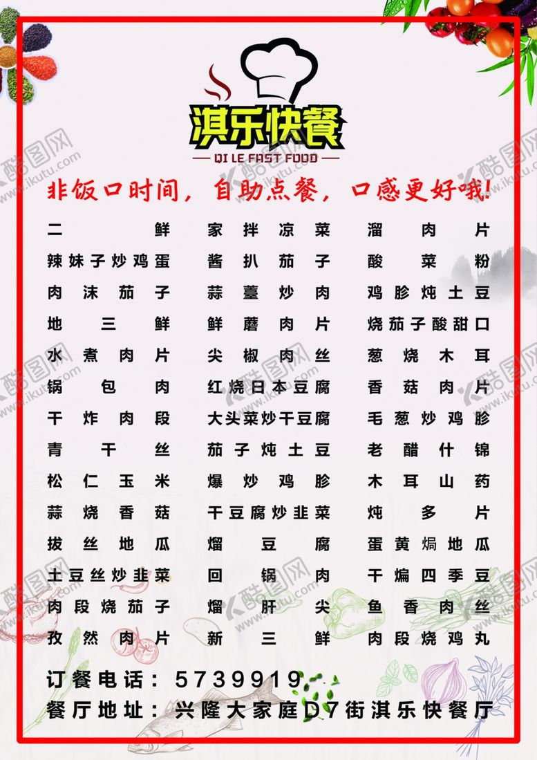 编号：51011304071001113658【酷图网】源文件下载-快餐