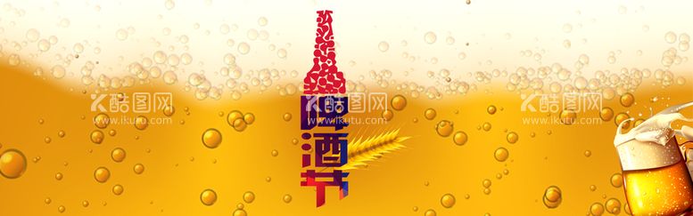 编号：50726911110007283635【酷图网】源文件下载-啤酒节宣传单