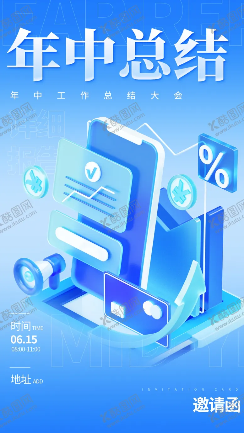 编号：93611202170539055258【酷图网】源文件下载-邀请函海报