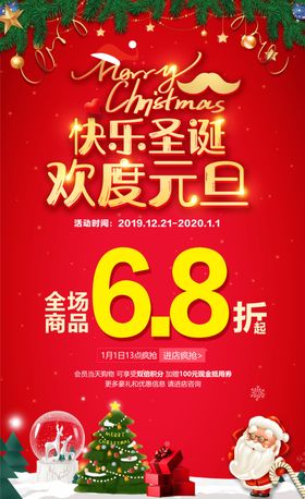 圣诞元旦