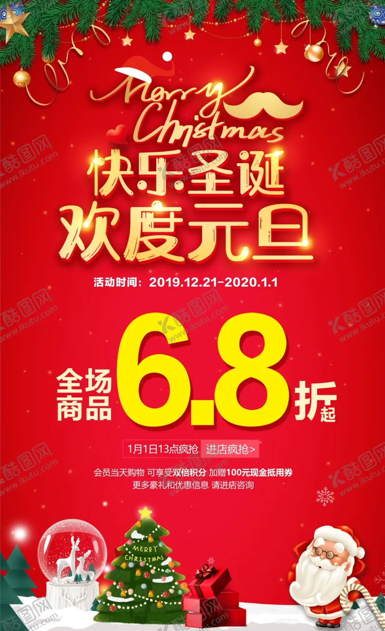 编号：40960707071736031139【酷图网】源文件下载-圣诞元旦