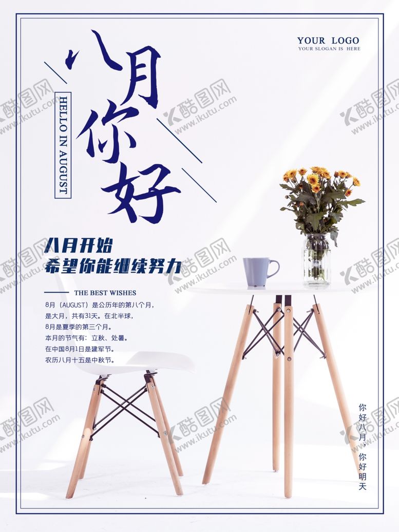 编号：65309909090644474596【酷图网】源文件下载-八月