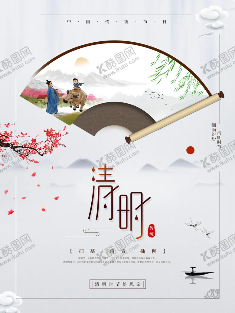 编号：98534709280701208621【酷图网】源文件下载-清明节