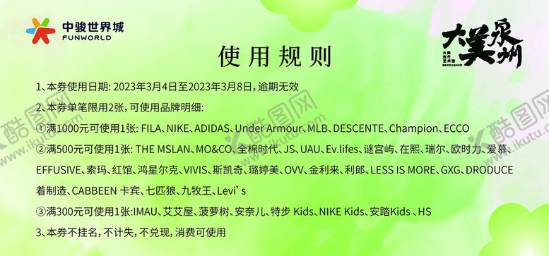 编号：36581709261945166951【酷图网】源文件下载-代金券