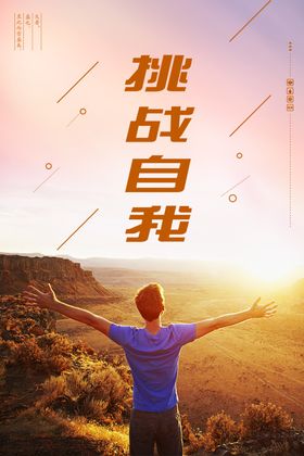 登山海报