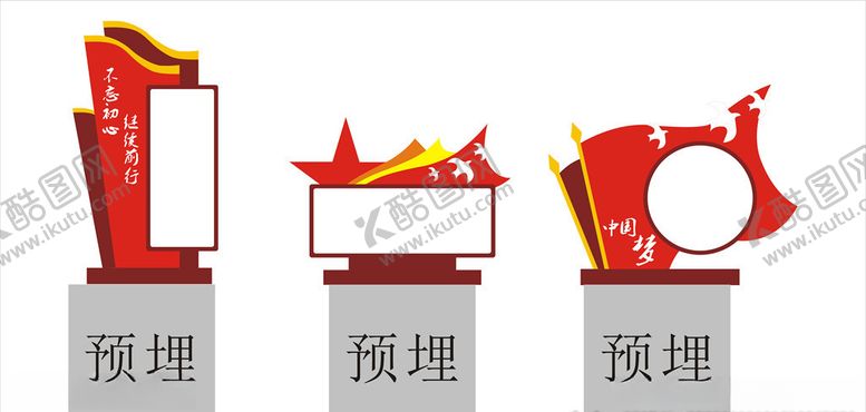 编号：16367307130213262516【酷图网】源文件下载-不忘初心标识牌