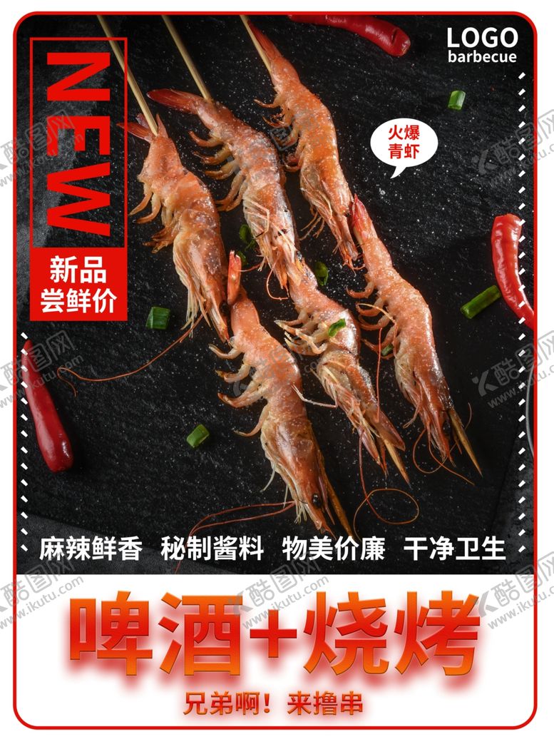 编号：50664710082353585435【酷图网】源文件下载-啤酒烧烤