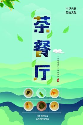 茶餐厅创意促销海报