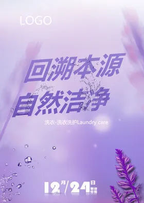 洗衣洗护