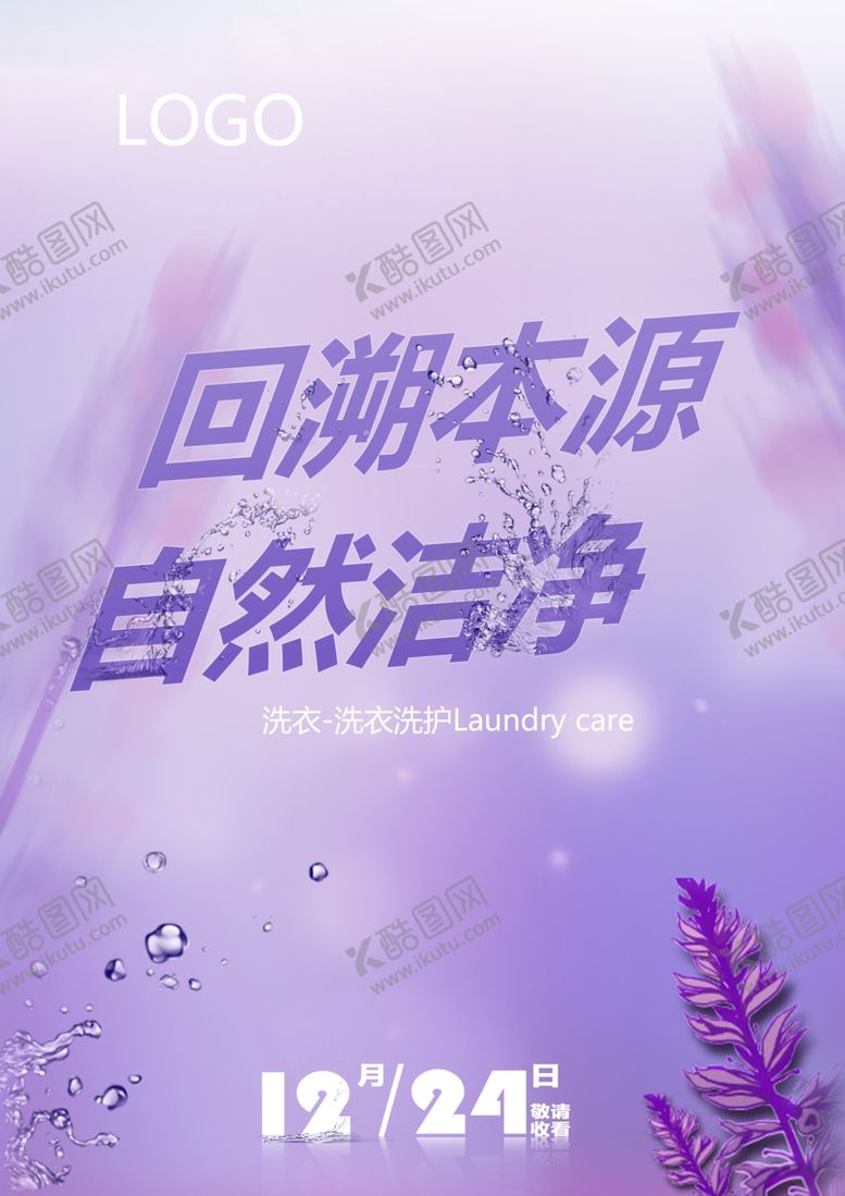 编号：42454410041503217118【酷图网】源文件下载-洗衣洗护