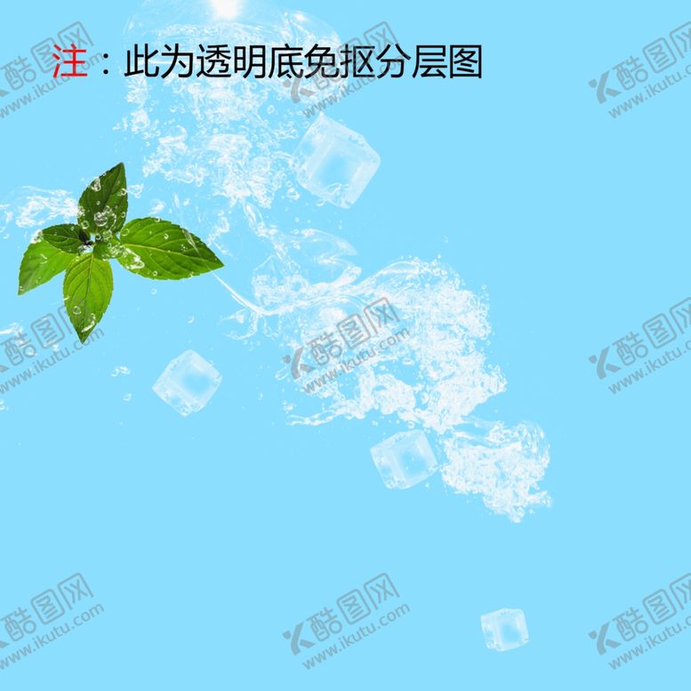 编号：53180805120414262127【酷图网】源文件下载-冰块水