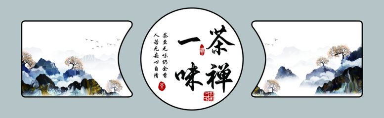 编号：37807902192041124348【酷图网】源文件下载-茶禅一味