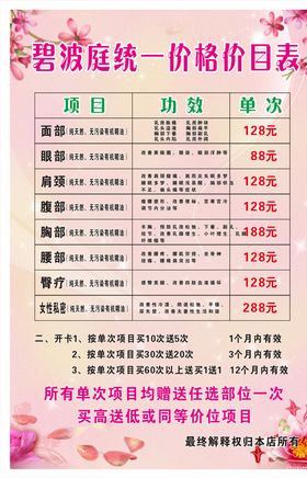 美容养生价目表