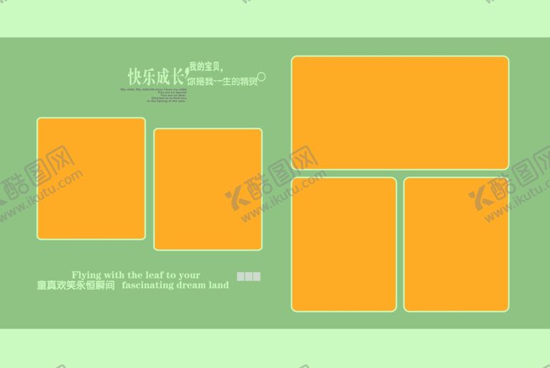 编号：72461605110605058701【酷图网】源文件下载-儿童相册设计模板