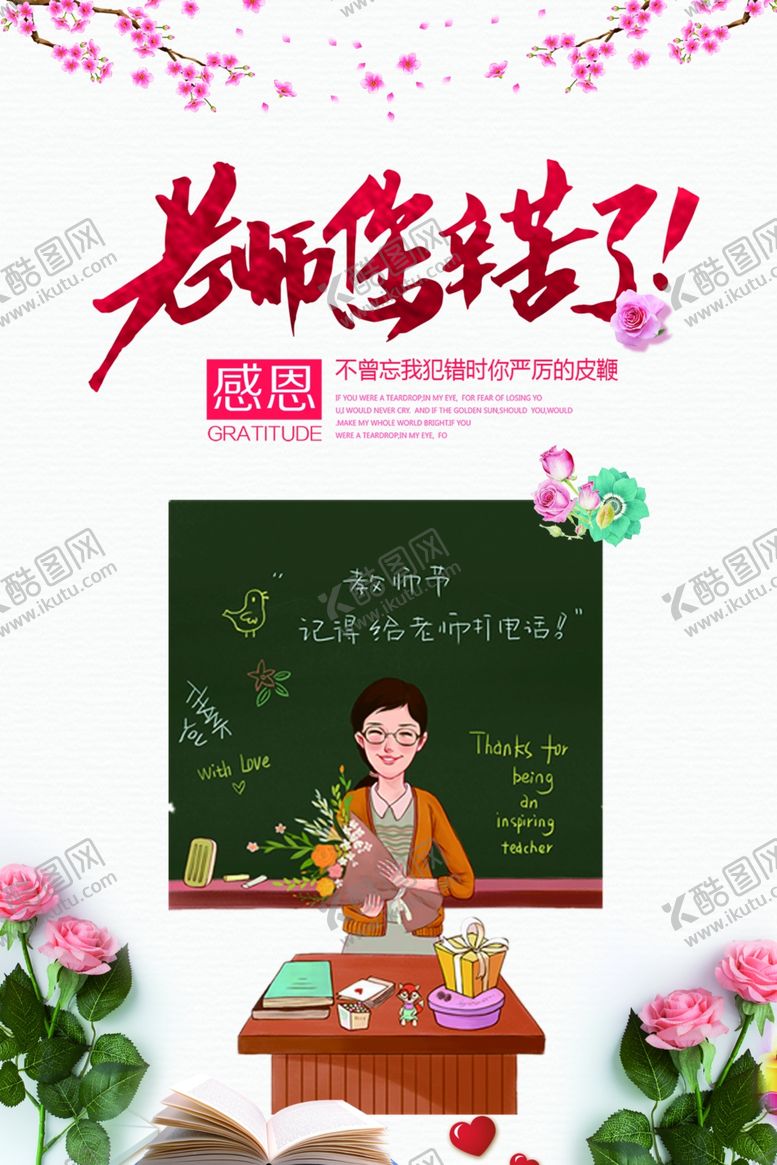 编号：86496310241614388715【酷图网】源文件下载-教师节
