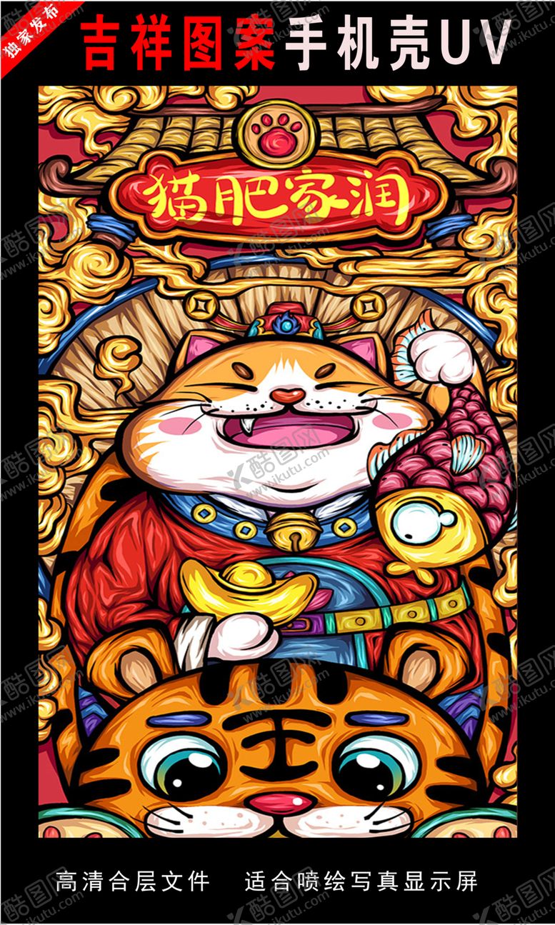 编号：50310509110202325098【酷图网】源文件下载-浓彩国潮插画手绘插画