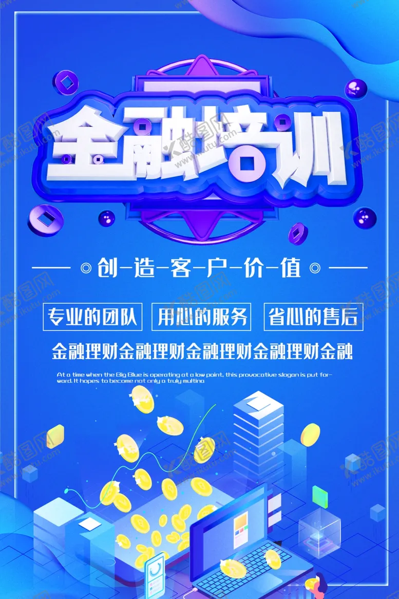 编号：52729806281654542108【酷图网】源文件下载-金融培训