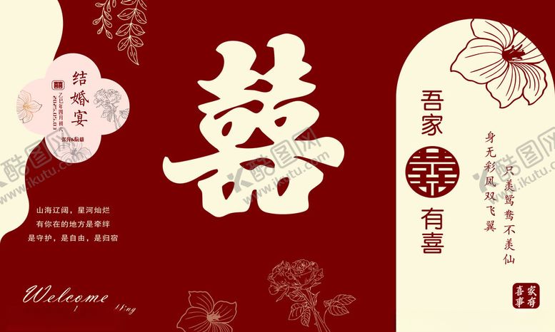 编号：54658106152058092355【酷图网】源文件下载-婚庆背景墙