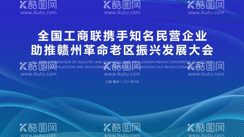 编号：69584812010250491156【酷图网】源文件下载-会议背景主画面