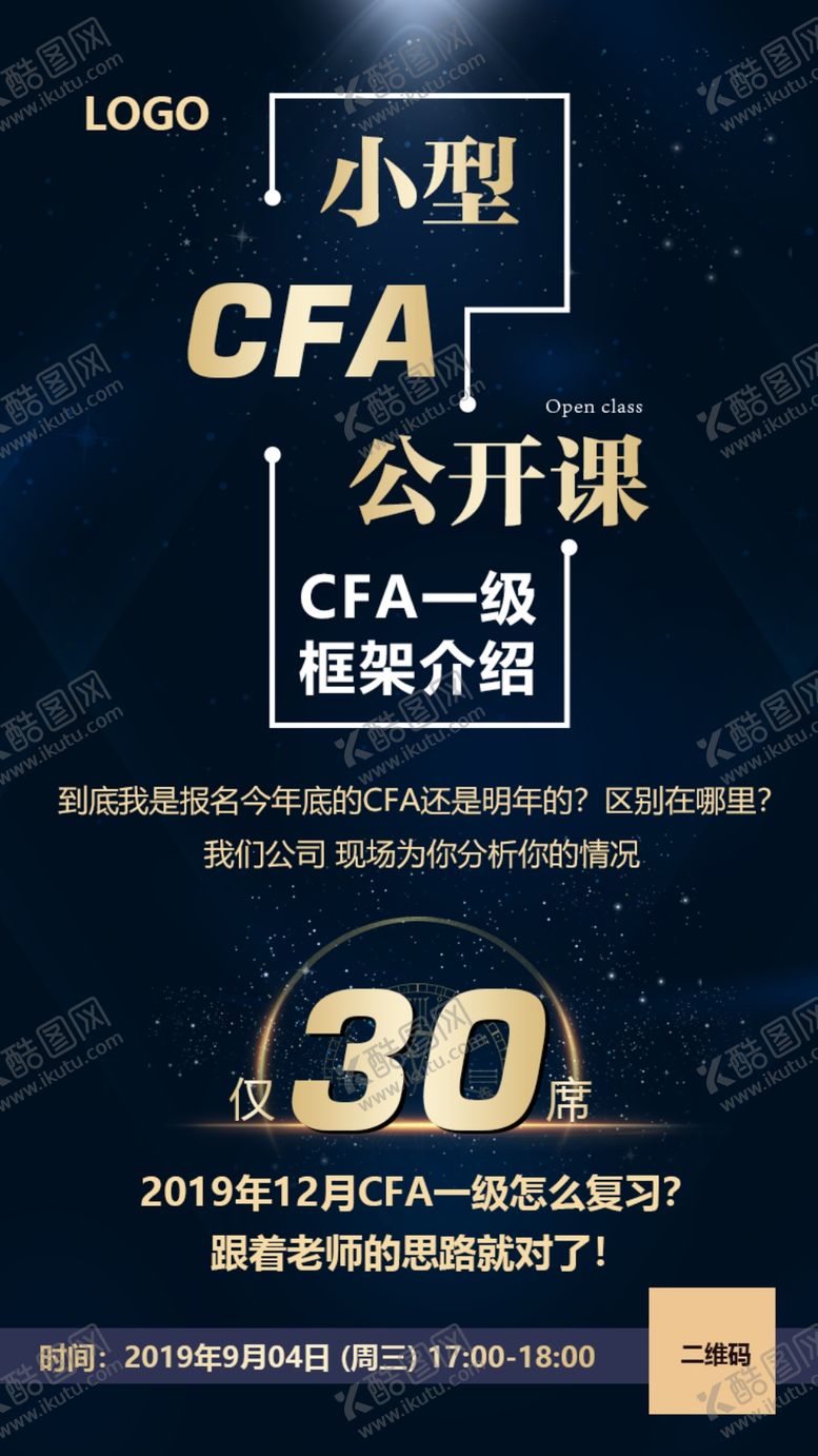 编号：47483910160004163917【酷图网】源文件下载-小型CFA公开课