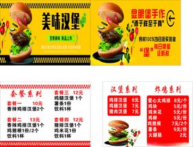 美味汉堡促销宣传海报