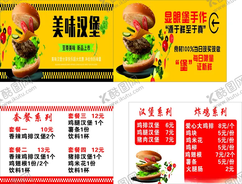 编号：20115204061614048370【酷图网】源文件下载-美味汉堡促销宣传海报