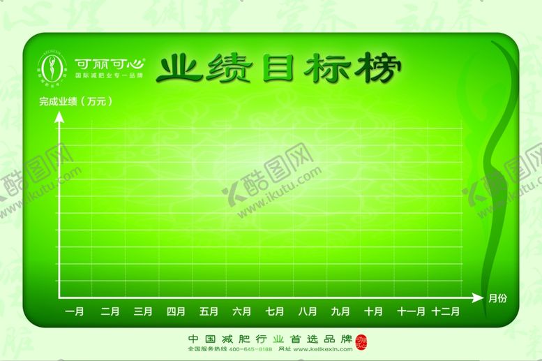 编号：92382610250500102918【酷图网】源文件下载-业绩目标榜