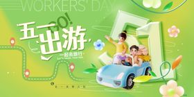 五一亲子快乐出游