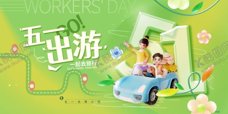 编号：40745804071839466361【酷图网】源文件下载-五一亲子快乐出游