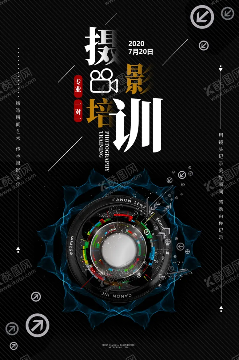编号：41786206251326359944【酷图网】源文件下载-摄影入门培训海报