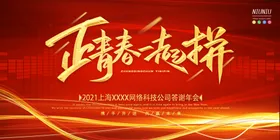 红色会议背景