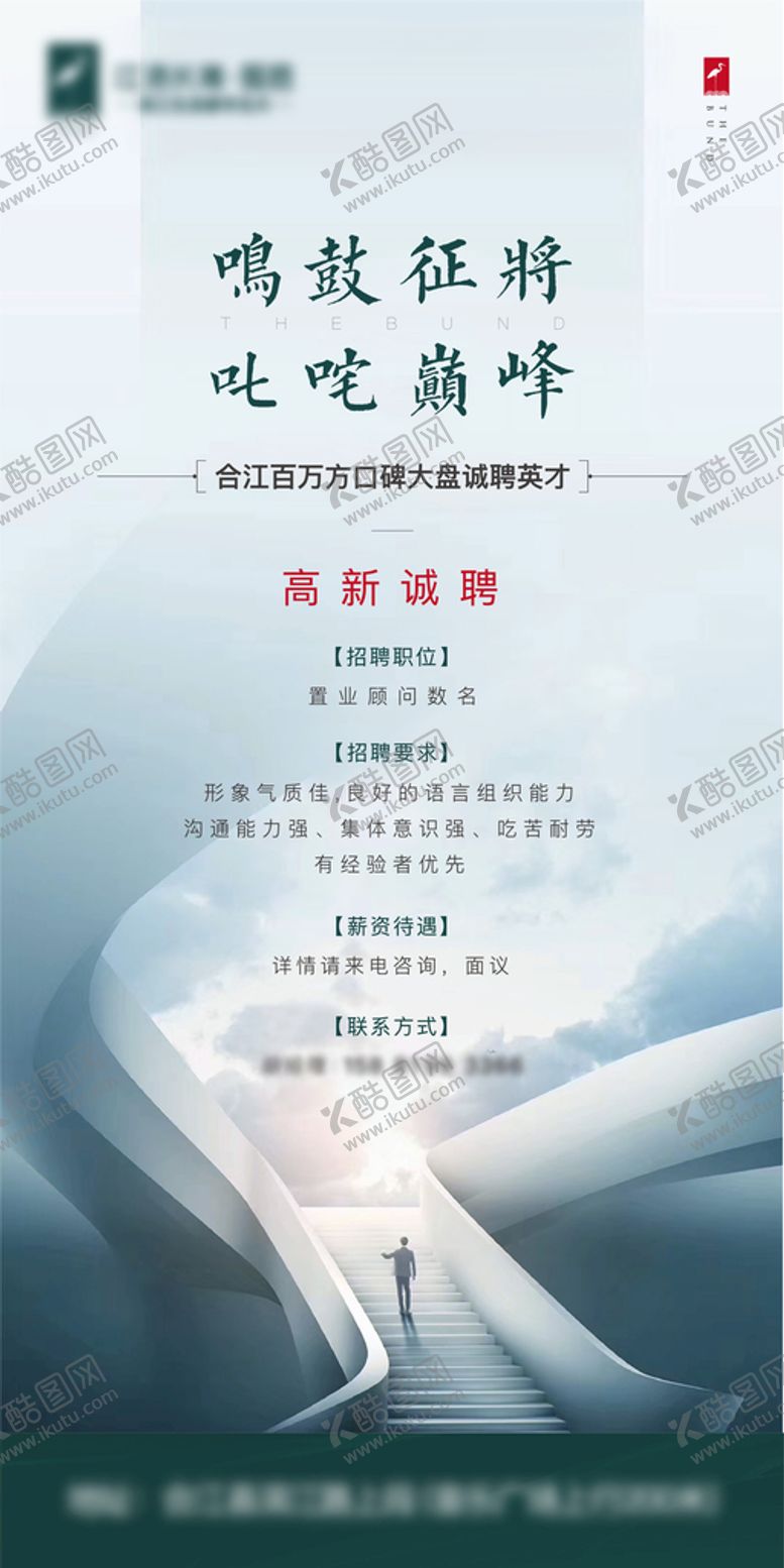 编号：07649809260016360457【酷图网】源文件下载-地产招聘海报