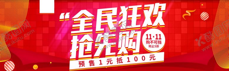 编号：64536812062245048405【酷图网】源文件下载-促销活动banner
