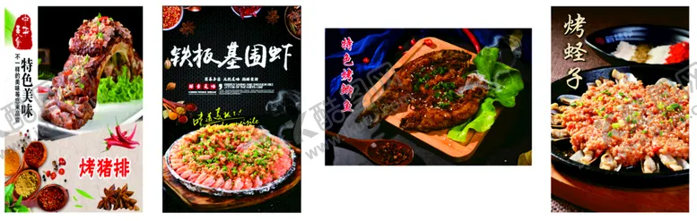 编号：74447110171942246901【酷图网】源文件下载-烧烤海报