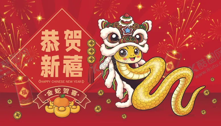 编号：50921902280555562563【酷图网】源文件下载-蛇年插画