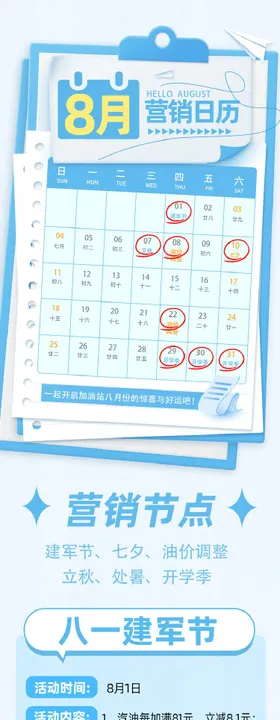 营销日历活动长图专题设计