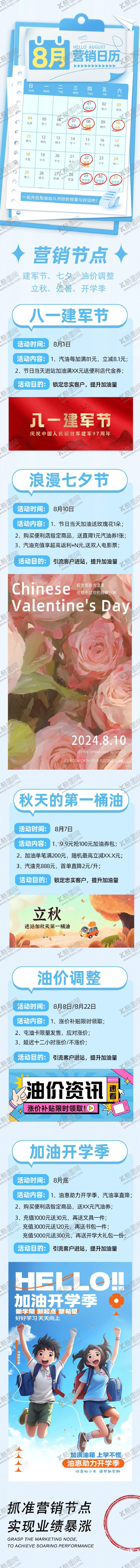 编号：51962704281456325353【酷图网】源文件下载-营销日历活动长图专题设计