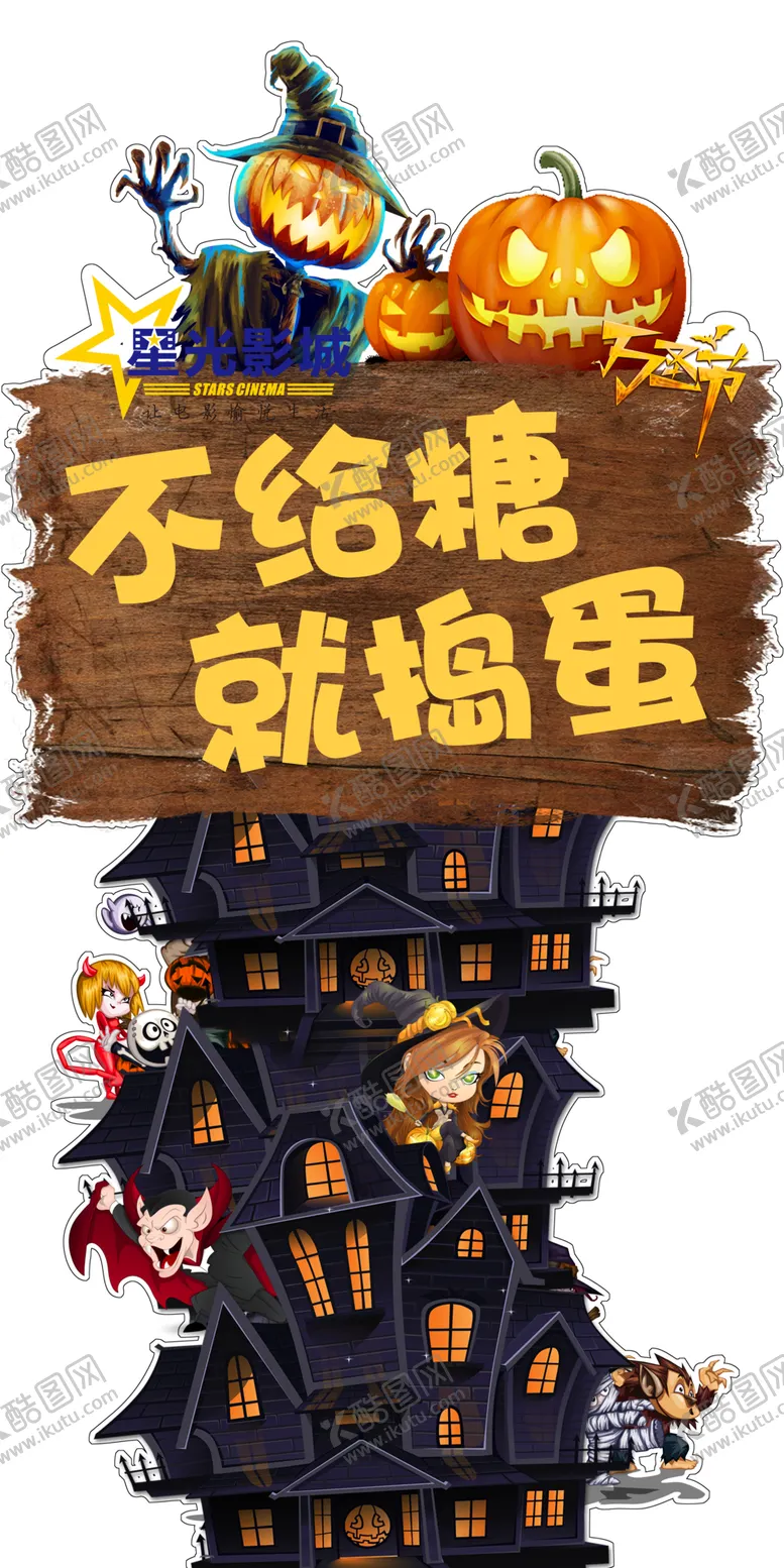 编号：24002906250346136851【酷图网】源文件下载-万圣节海报