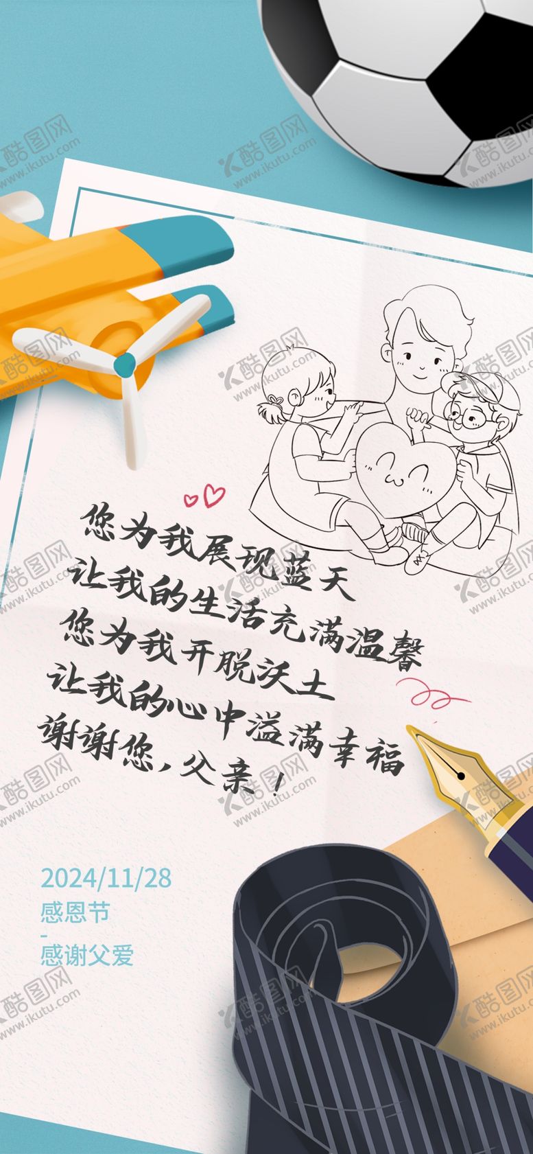 编号：26748101250857226013【酷图网】源文件下载-感恩节海报